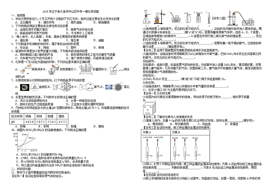 2025年辽宁省大连市中山区中考一模化学试题（试卷版）第1页