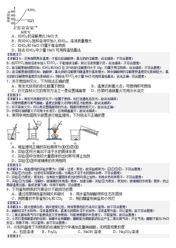 2025年辽宁省丹东市凤城市中考一模化学试题（答案版）第2页