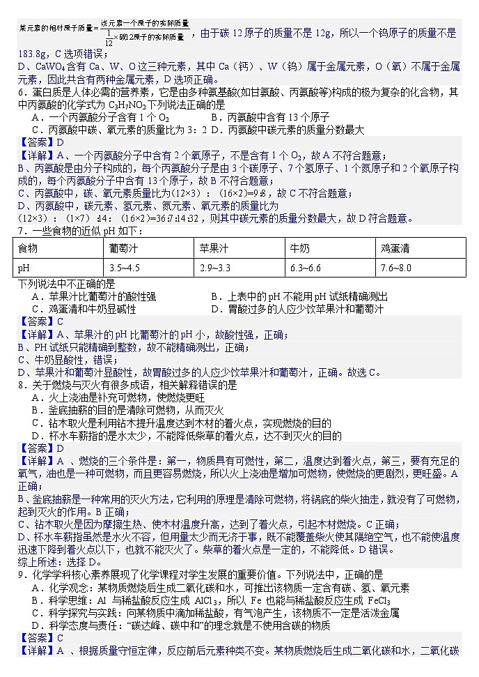 2025年辽宁省盘锦市第一完全中学中考模拟化学试题(答案版)第2页