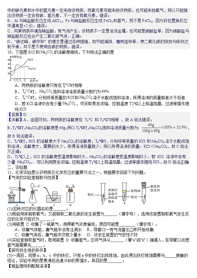 2025年辽宁省盘锦市第一完全中学中考模拟化学试题(答案版)第3页