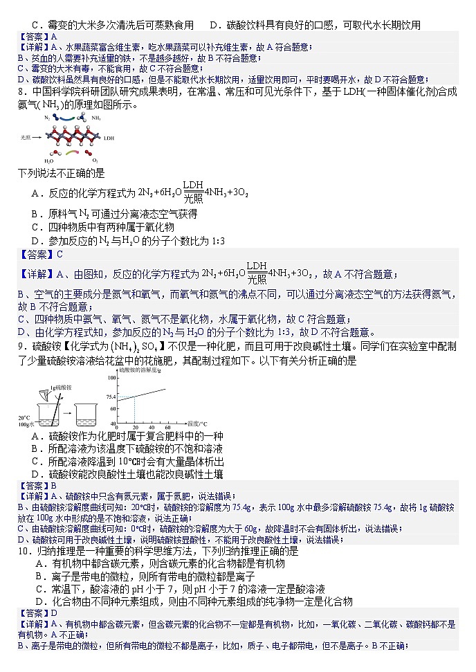 2025年辽宁省铁岭市中考一模化学试题(答案版)第2页