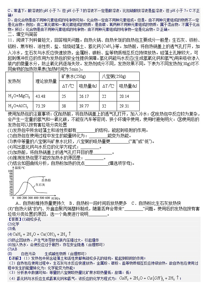 2025年辽宁省铁岭市中考一模化学试题(答案版)第3页