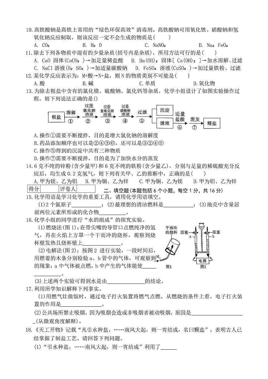 2025年河南省周口市商水县中考一模化学试题第2页