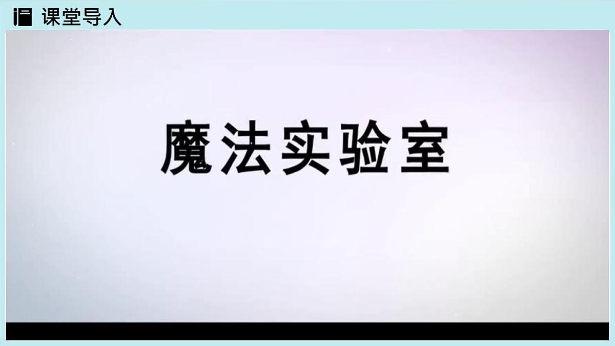 绪言 化学使世界变得更加绚丽多彩第4页