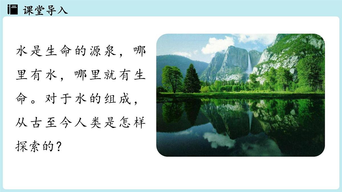 第四单元 课题2 水的组成第3页