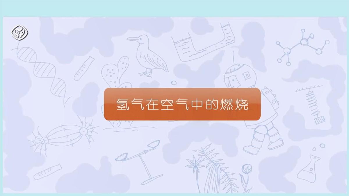 第四单元 课题2 水的组成第7页