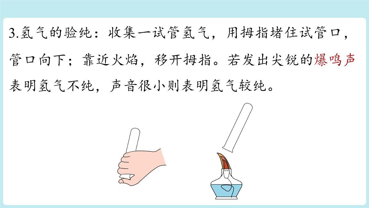 第四单元 课题2 水的组成第8页