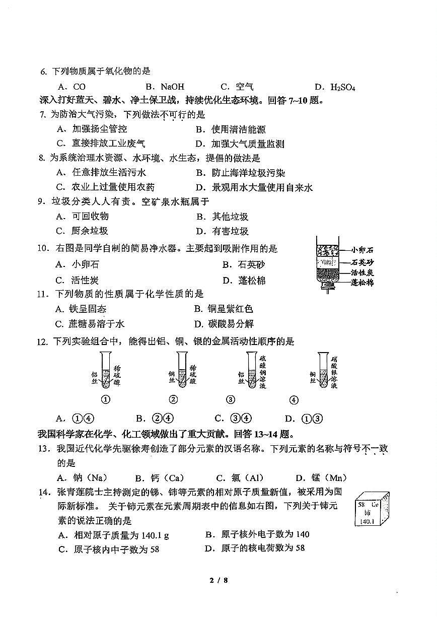 2025北京北师大实验中学初三零模[中考模拟]化学试卷第2页
