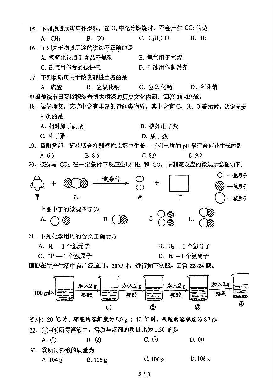 2025北京北师大实验中学初三零模[中考模拟]化学试卷第3页