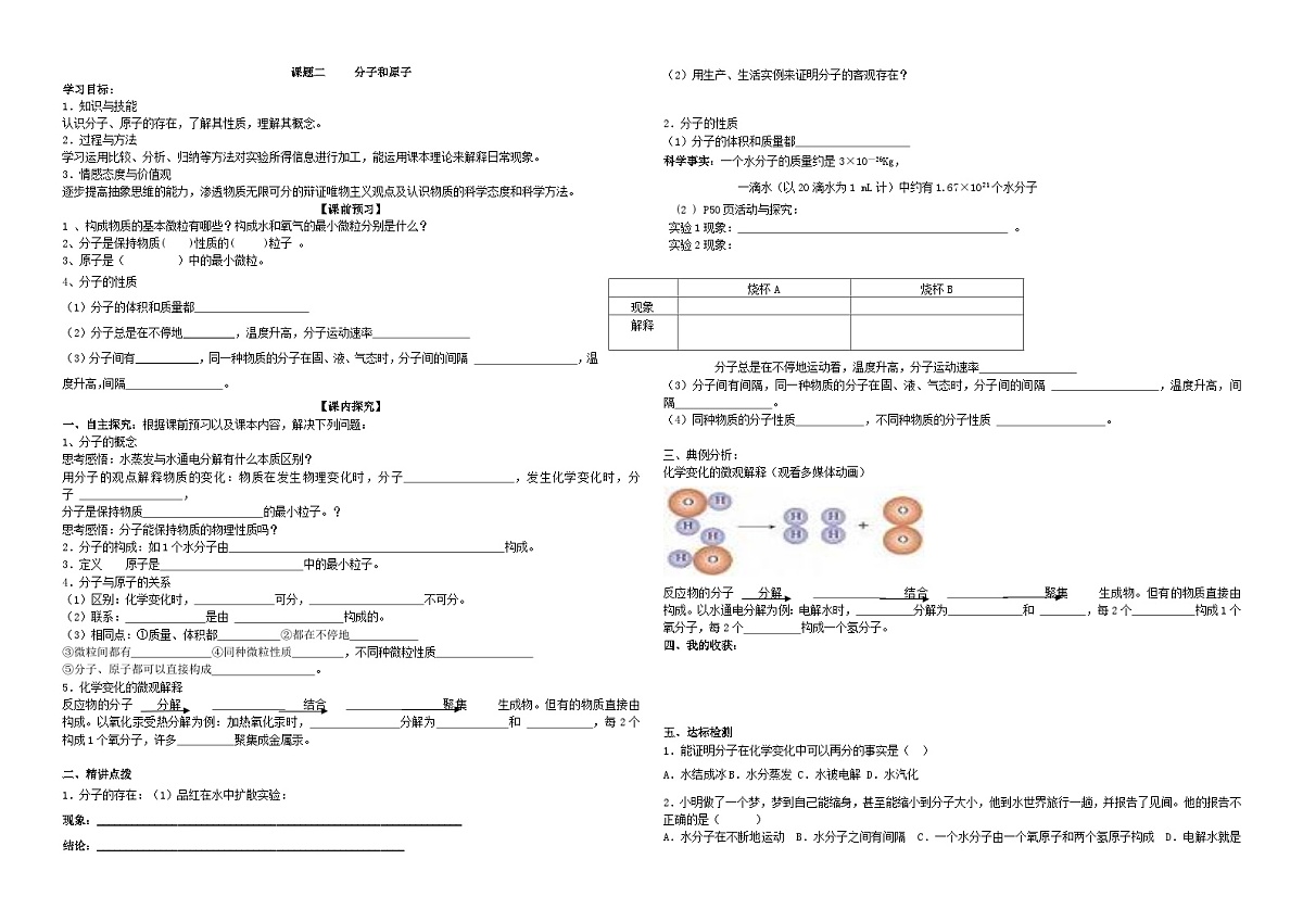 人教版九年级化学上册导学案-第三单元 课题二 分子和原子第1页