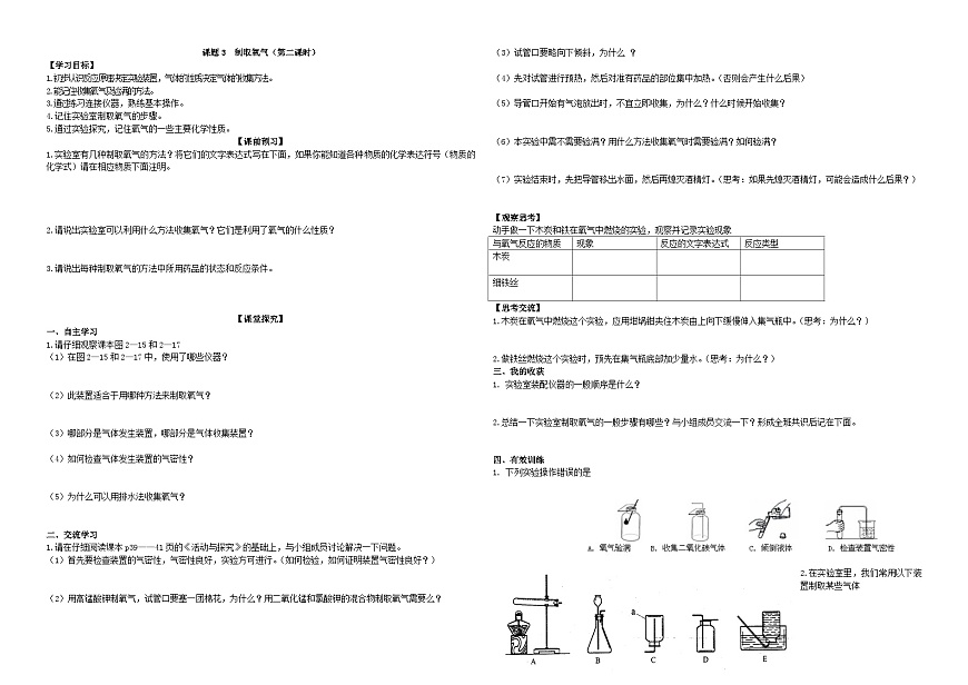 人教版九年级化学上册导学案-制取氧气（第二课时）第1页