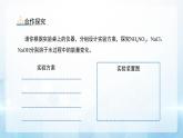 7.1 物質(zhì)在水中的溶解 第2課時 課件 化學(xué)滬教版（2024）九年級下冊