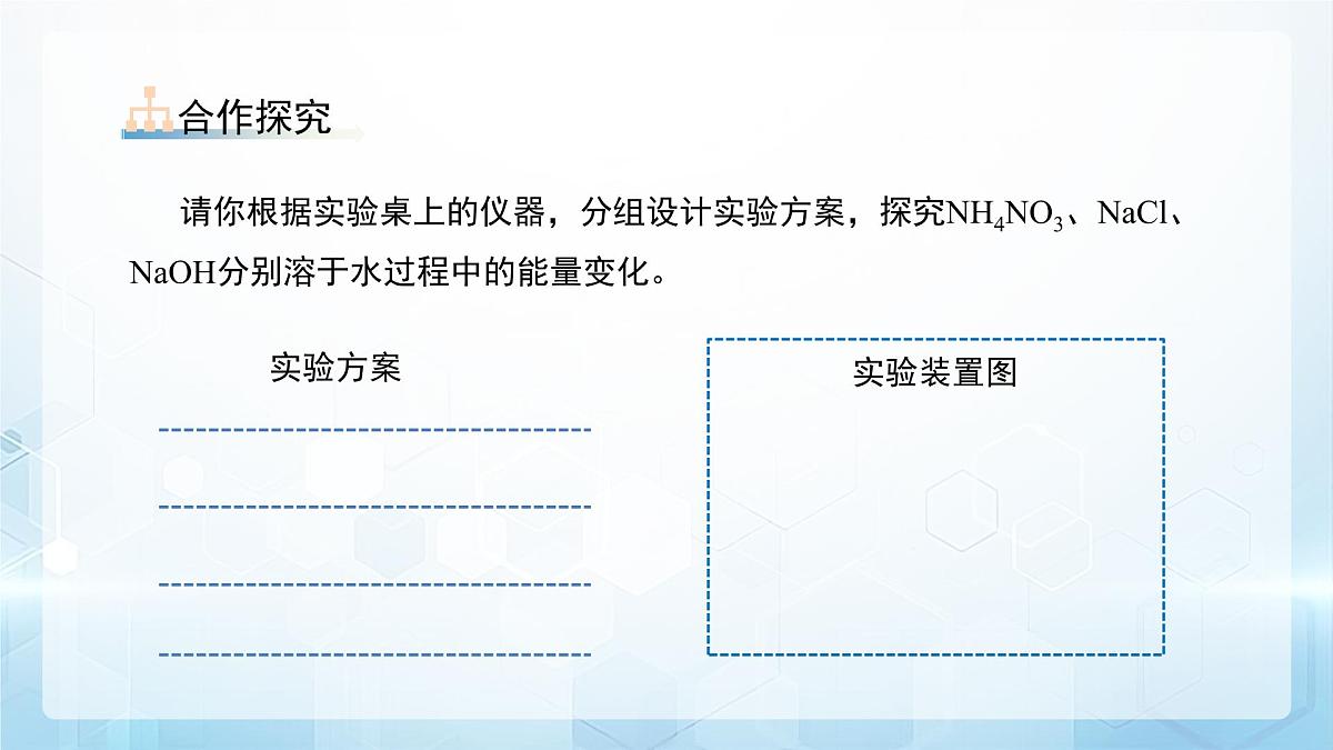 7.1 物质在水中的溶解 第2课时 课件 化学沪教版（2024）九年级下册第4页