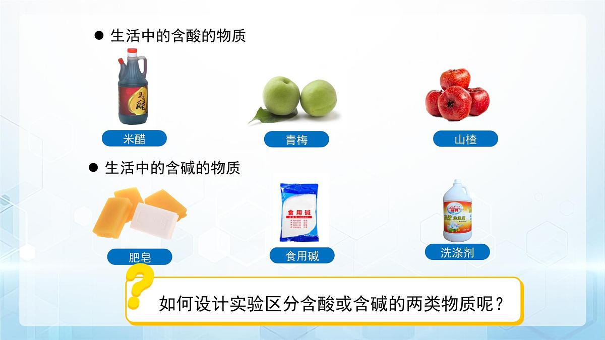 8.1 溶液的酸碱性 课件 化学沪教版（2024）九年级下册第4页