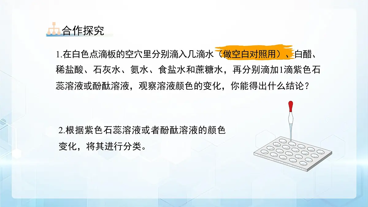 8.1 溶液的酸碱性 课件 化学沪教版（2024）九年级下册第6页
