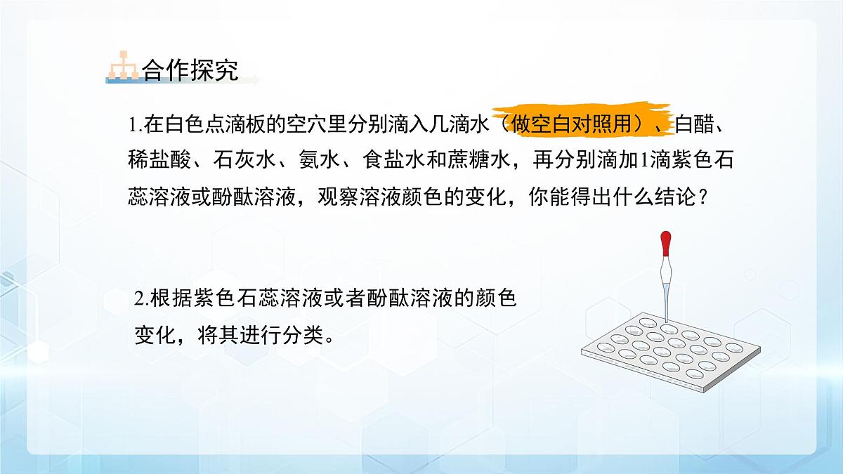 8.1 溶液的酸碱性 课件 化学沪教版（2024）九年级下册第6页