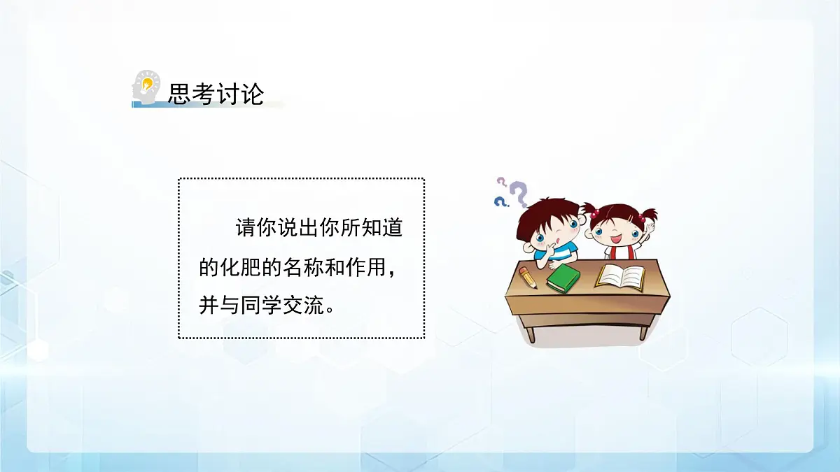 8.4 几种重要的盐 第3课时 课件 化学沪教版（2024）九年级下册第7页