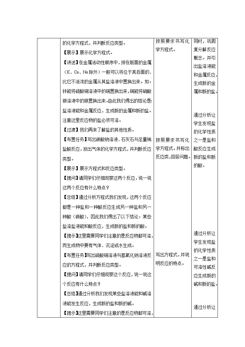 8.4 几种重要的盐 第1课时 教案 化学沪教版（2024）九年级下册第3页