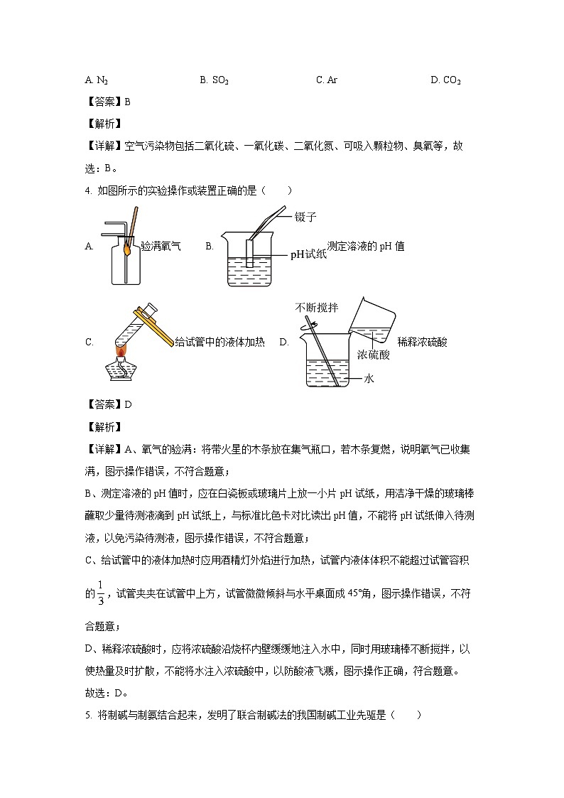 甘肃省定西市2023-2024学年九年级下学期期中素养测评化学试卷（解析版）第2页