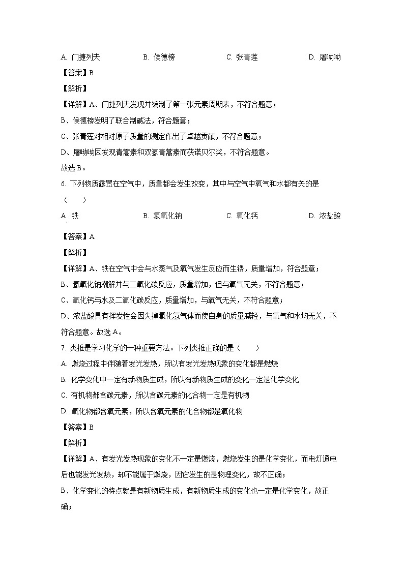 甘肃省定西市2023-2024学年九年级下学期期中素养测评化学试卷（解析版）第3页