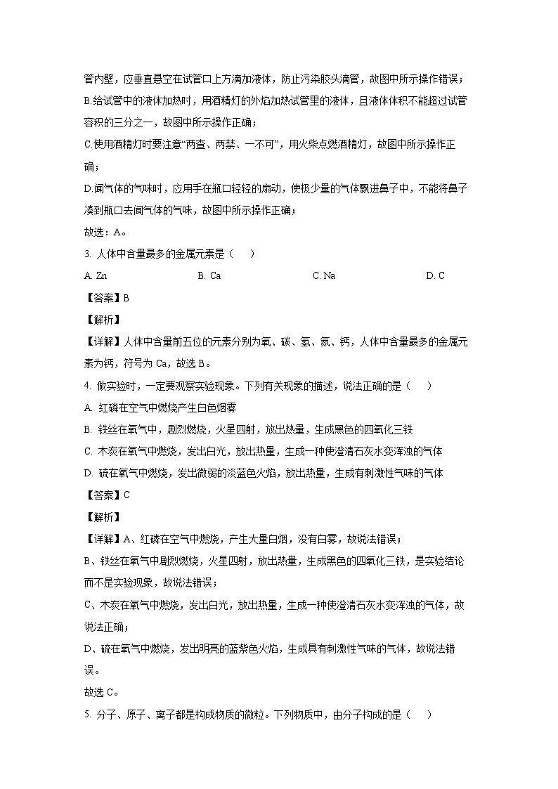 湖南省邵阳市邵东市2023-2024学年九年级下学期4月期中化学试卷（解析版）第2页