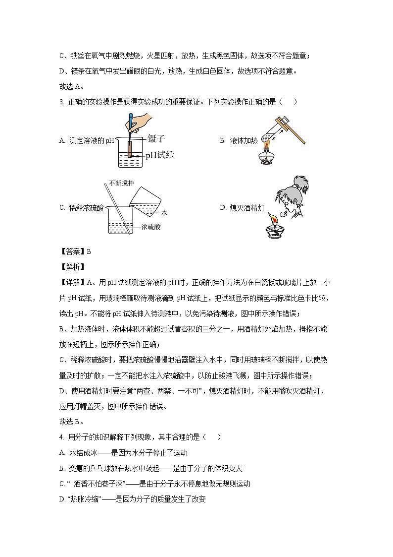 湖南省永州市东安县2023-2024学年九年级下学期期中质量监测化学试卷（解析版）第2页