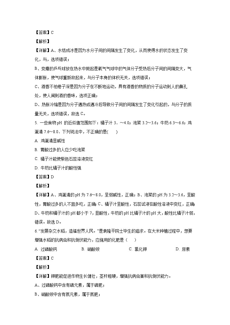湖南省永州市东安县2023-2024学年九年级下学期期中质量监测化学试卷（解析版）第3页
