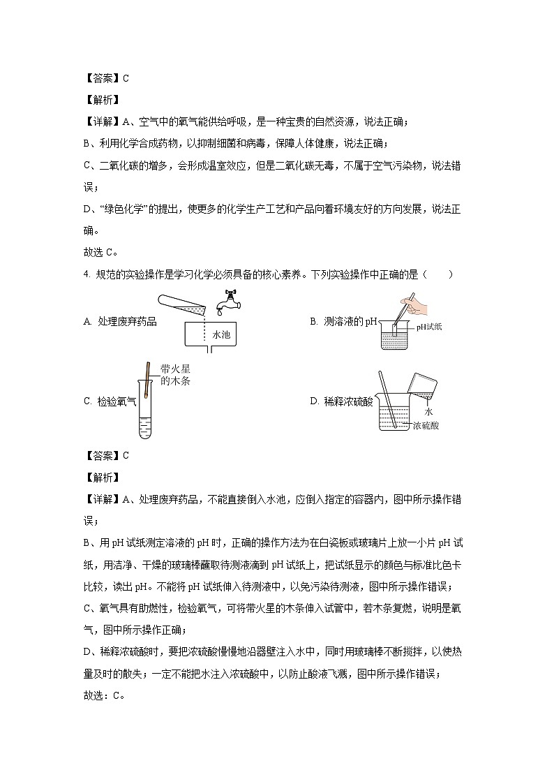 湖南省娄底市2023-2024学年九年级下学期4月期中化学试卷（解析版）第2页