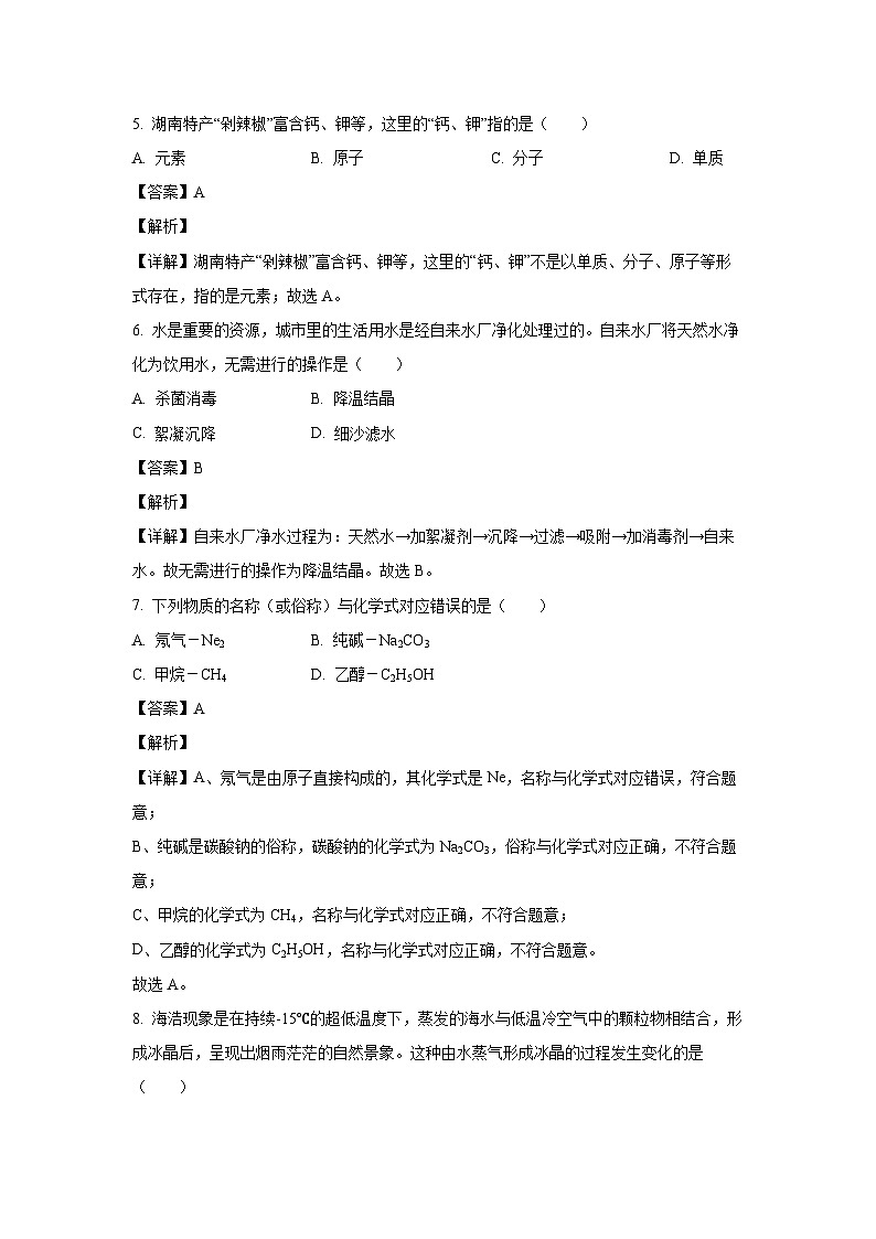 湖南省娄底市2023-2024学年九年级下学期4月期中化学试卷（解析版）第3页