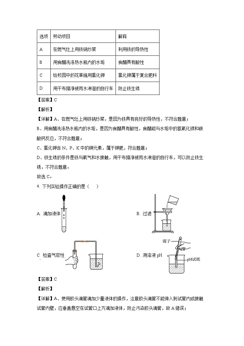湖北省汉川市2023-2024学年九年级下学期4月期中考试化学试卷（解析版）第2页