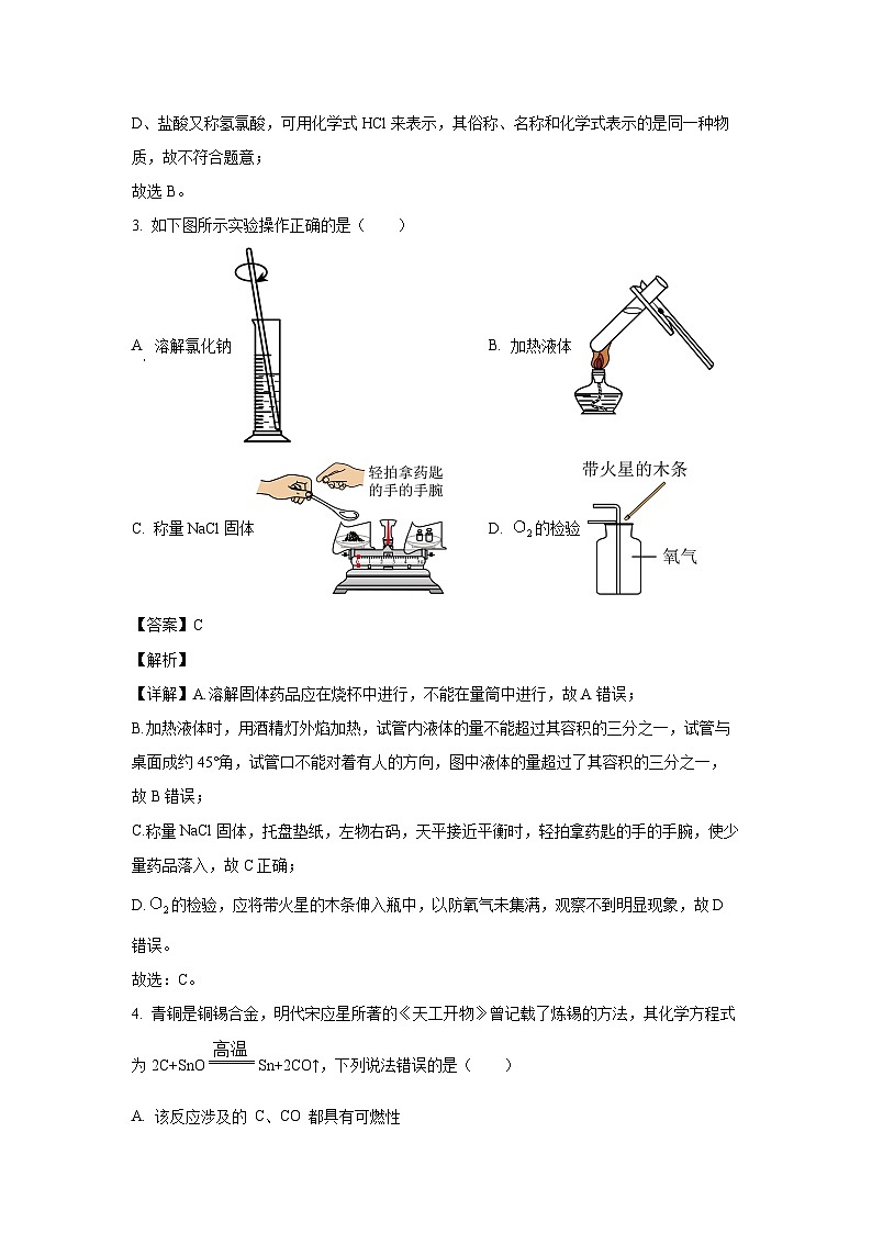 湖北省大冶市部分学校2023-2024学年九年级下学期期中联考化学试卷（解析版）第2页