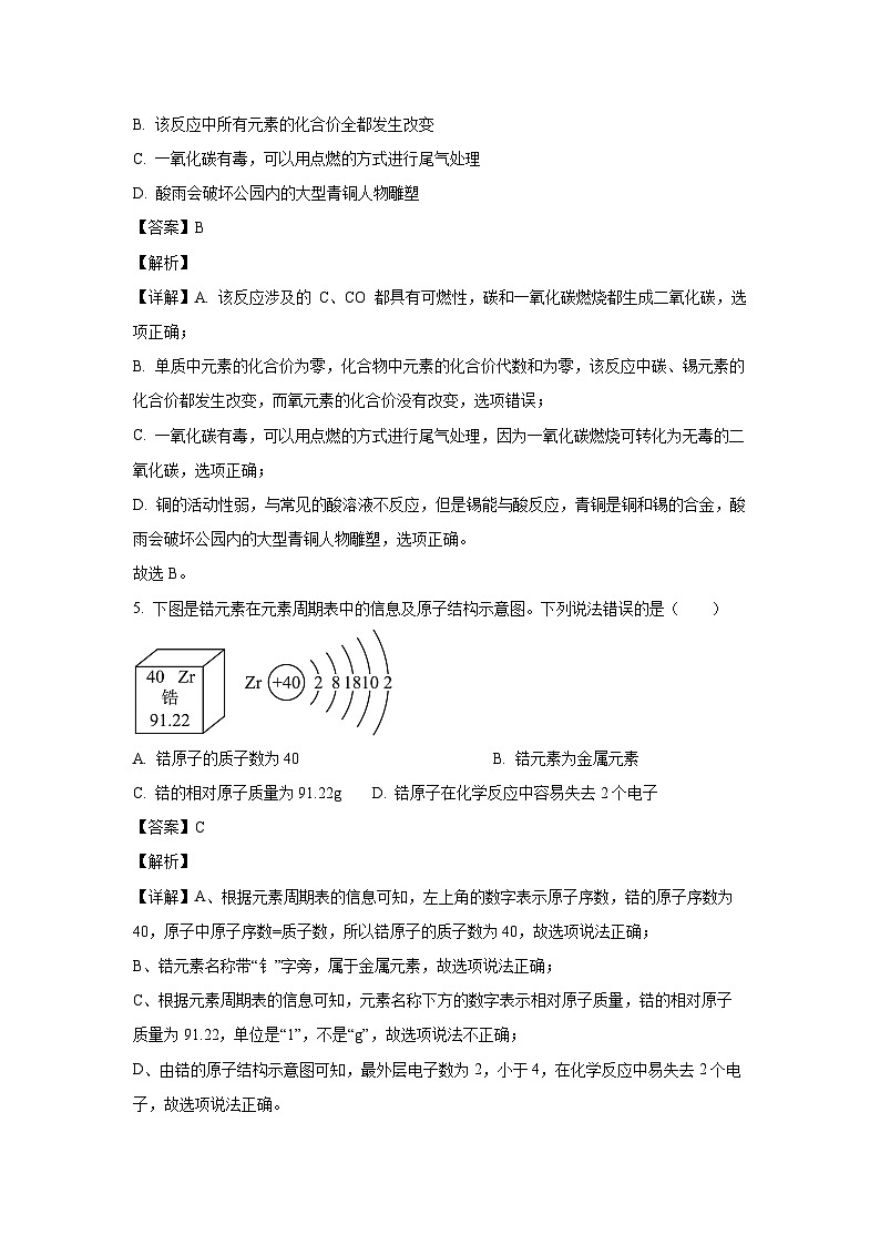 湖北省大冶市部分学校2023-2024学年九年级下学期期中联考化学试卷（解析版）第3页