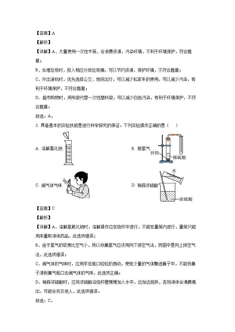 湖北省咸宁市通山县教联协作体2023-2024学年九年级下学期4月期中化学试卷（解析版）第2页
