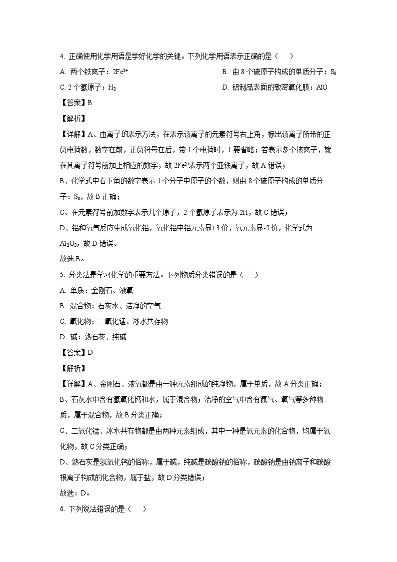 湖北省咸宁市通山县教联协作体2023-2024学年九年级下学期4月期中化学试卷（解析版）第3页