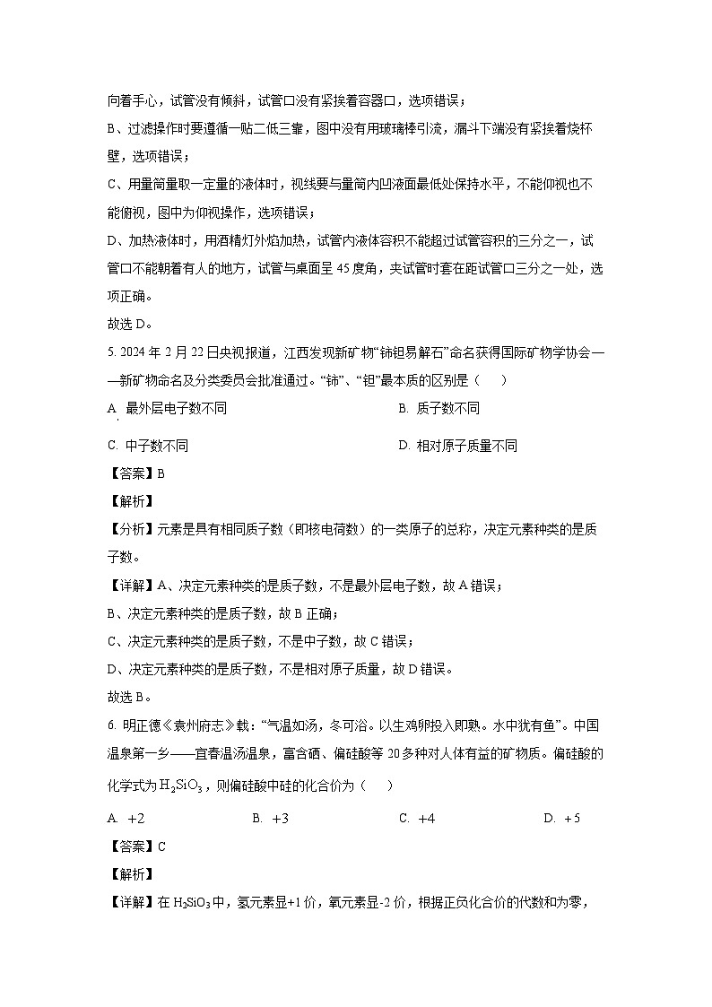 江西省宜春市高安市2023-2024学年九年级下学期期中质量监测化学试卷（解析版）第3页
