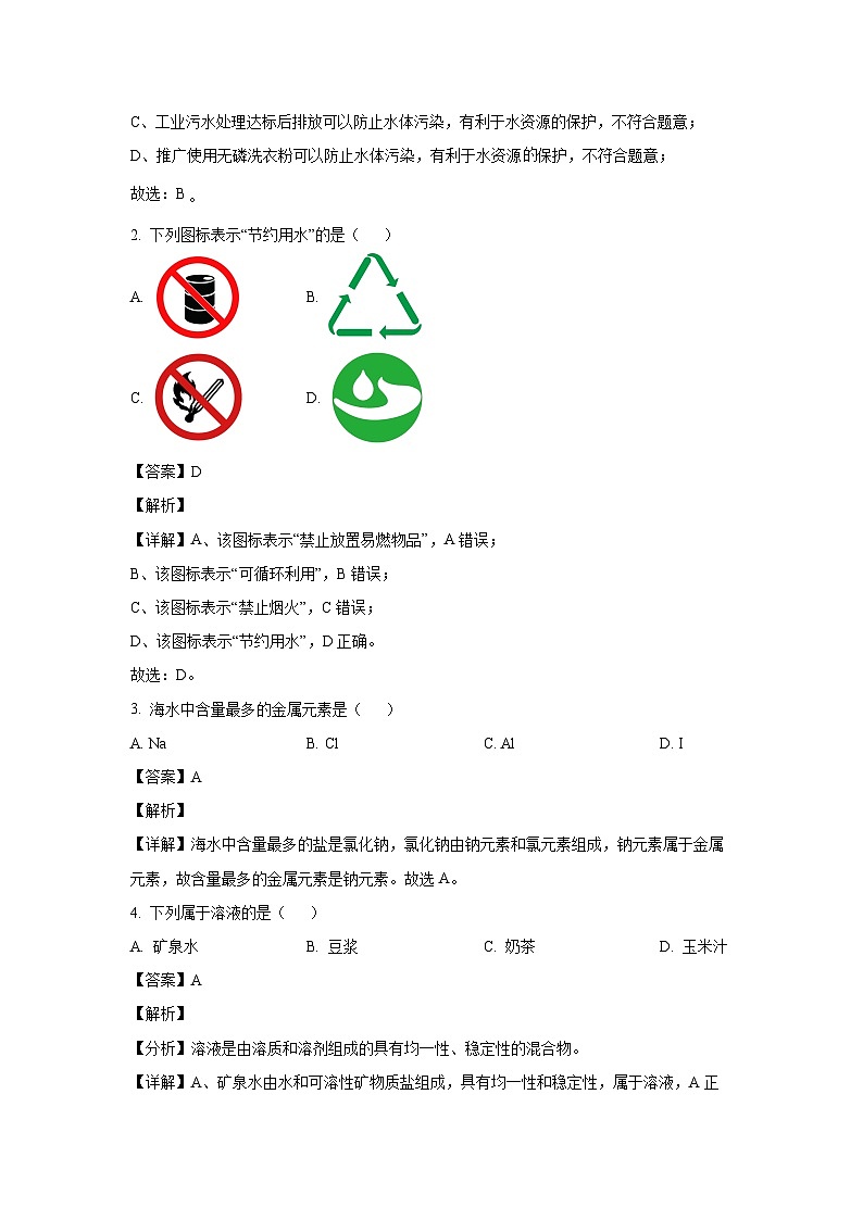 江苏省无锡市滨湖区2023-2024学年九年级下学期期中质量监测化学试卷（解析版）第2页