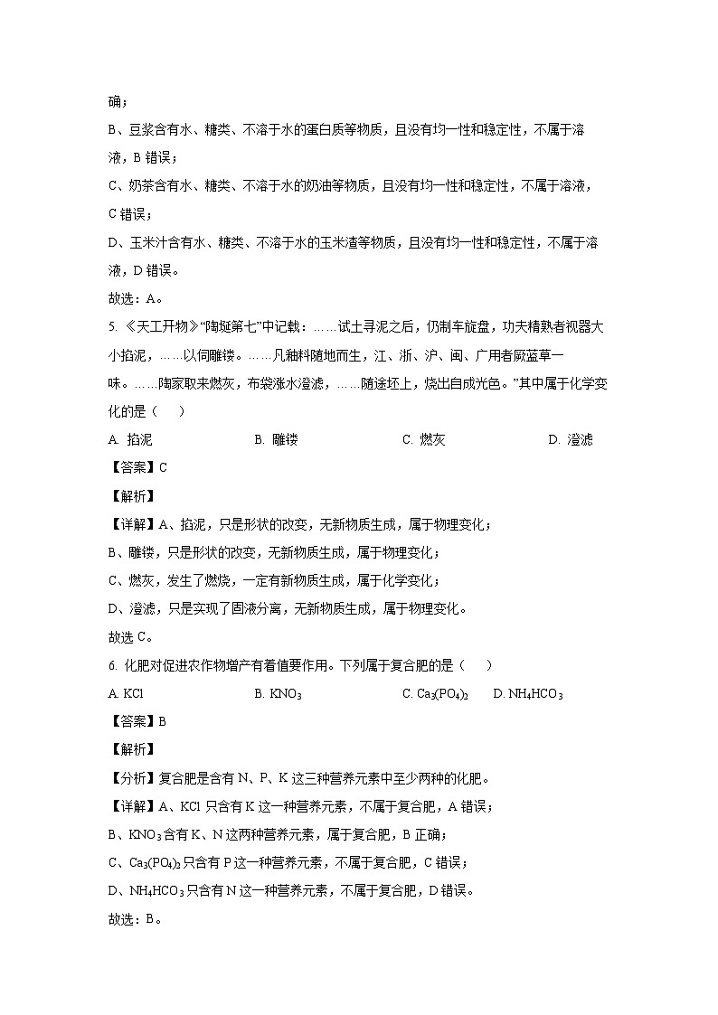 江苏省无锡市滨湖区2023-2024学年九年级下学期期中质量监测化学试卷（解析版）第3页