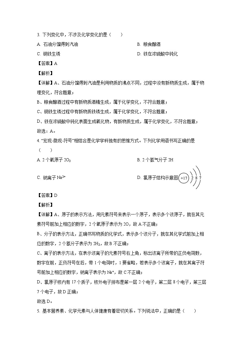 广东省茂名市高州市2023-2024学年九年级下学期4月期中化学试卷（解析版）第2页