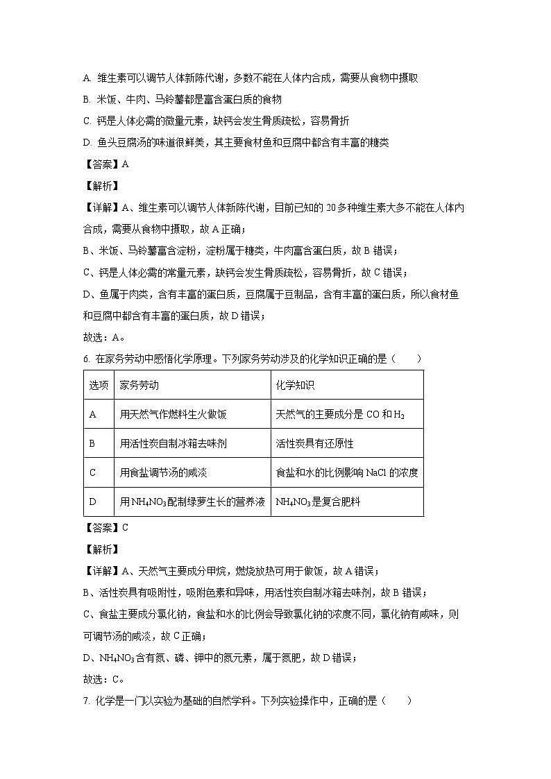 广东省茂名市高州市2023-2024学年九年级下学期4月期中化学试卷（解析版）第3页
