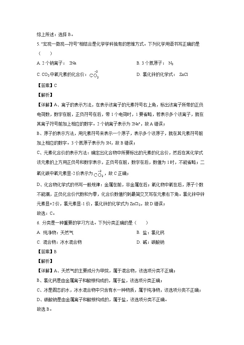 广东省汕头市2024-2025学年九年级下学期期中化学试卷（解析版）第3页