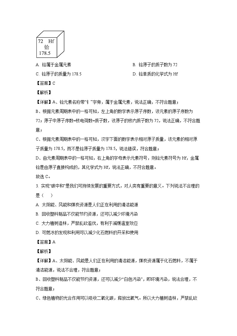 安徽省阜阳市太和县2023-2024学年九年级下学期4月期中化学试卷（解析版）第2页