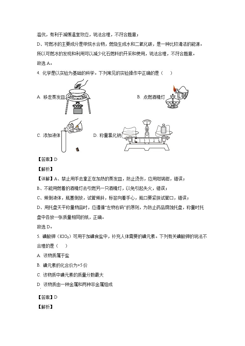 安徽省阜阳市太和县2023-2024学年九年级下学期4月期中化学试卷（解析版）第3页
