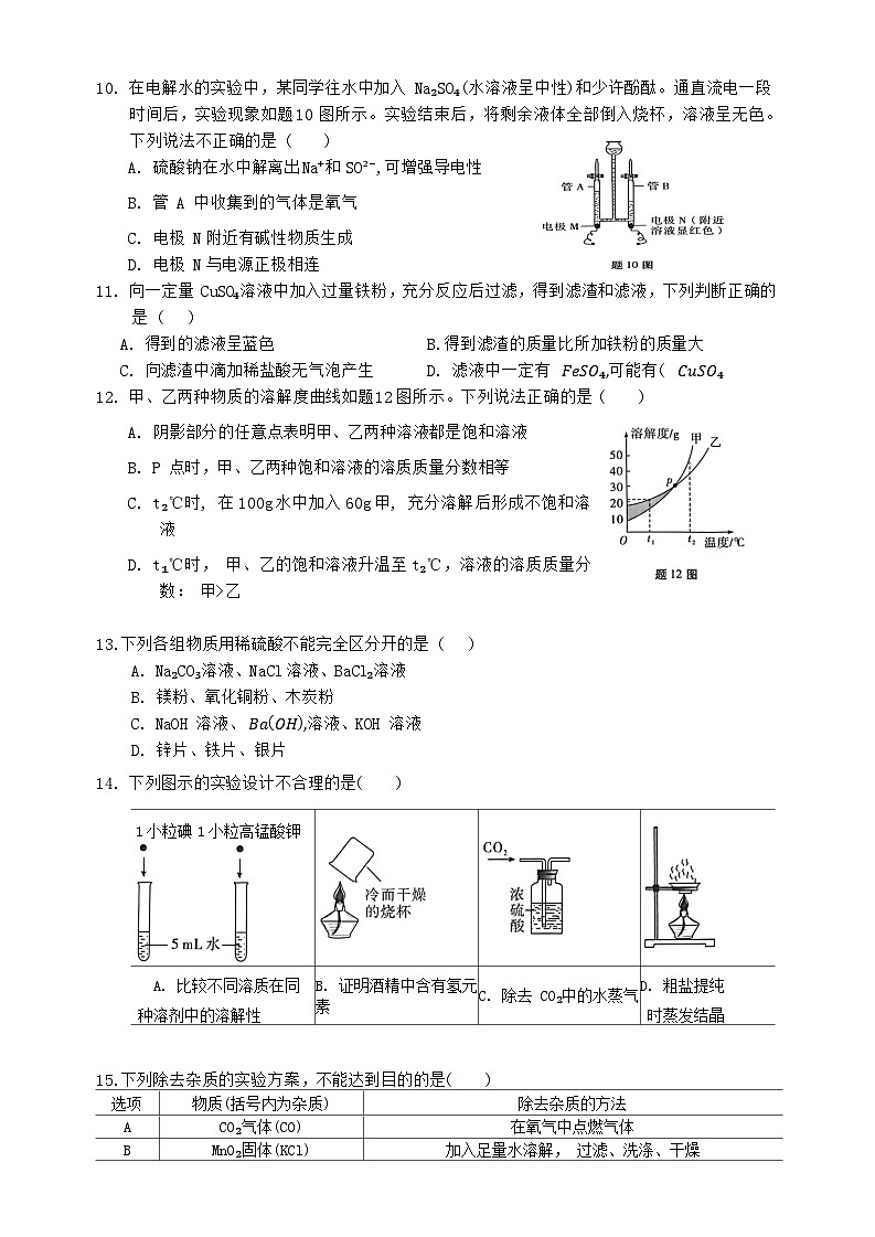 2024年广东省初中学业水平考试化学押题卷(3)第3页