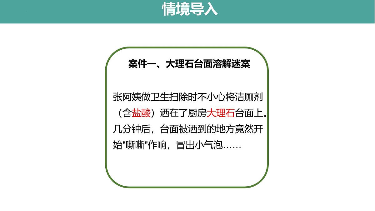10.3 常见的盐（第2课时）课件 2024-2025学年九年级化学人教版下册第2页