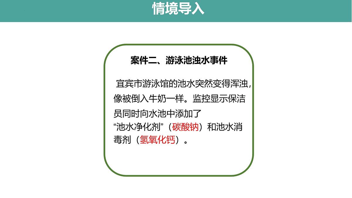10.3 常见的盐（第2课时）课件 2024-2025学年九年级化学人教版下册第3页