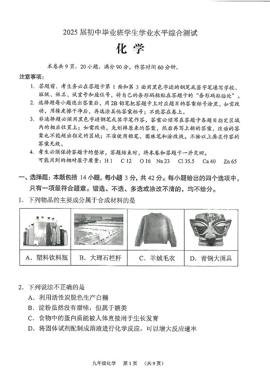 2025届广州市荔湾区初三一模化学试卷第1页