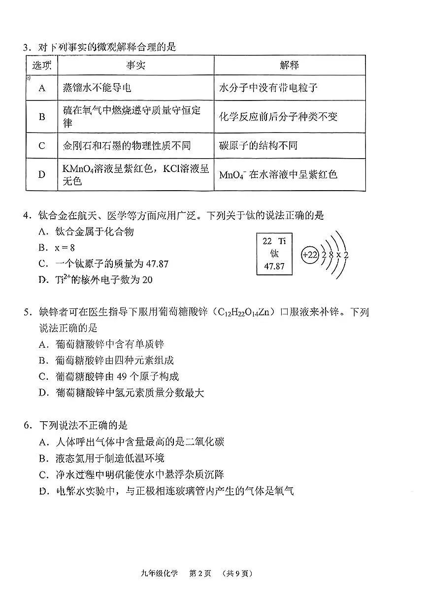 2025届广州市荔湾区初三一模化学试卷第2页