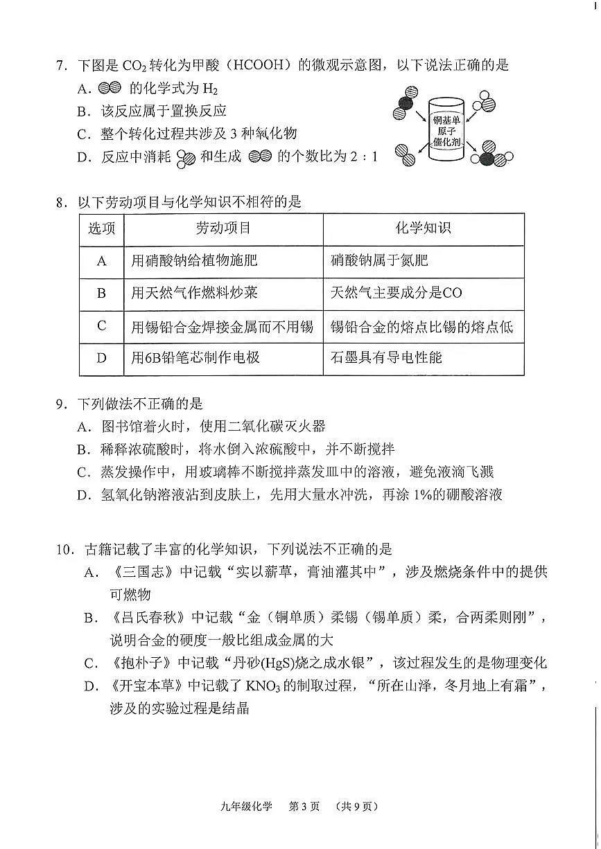 2025届广州市荔湾区初三一模化学试卷第3页