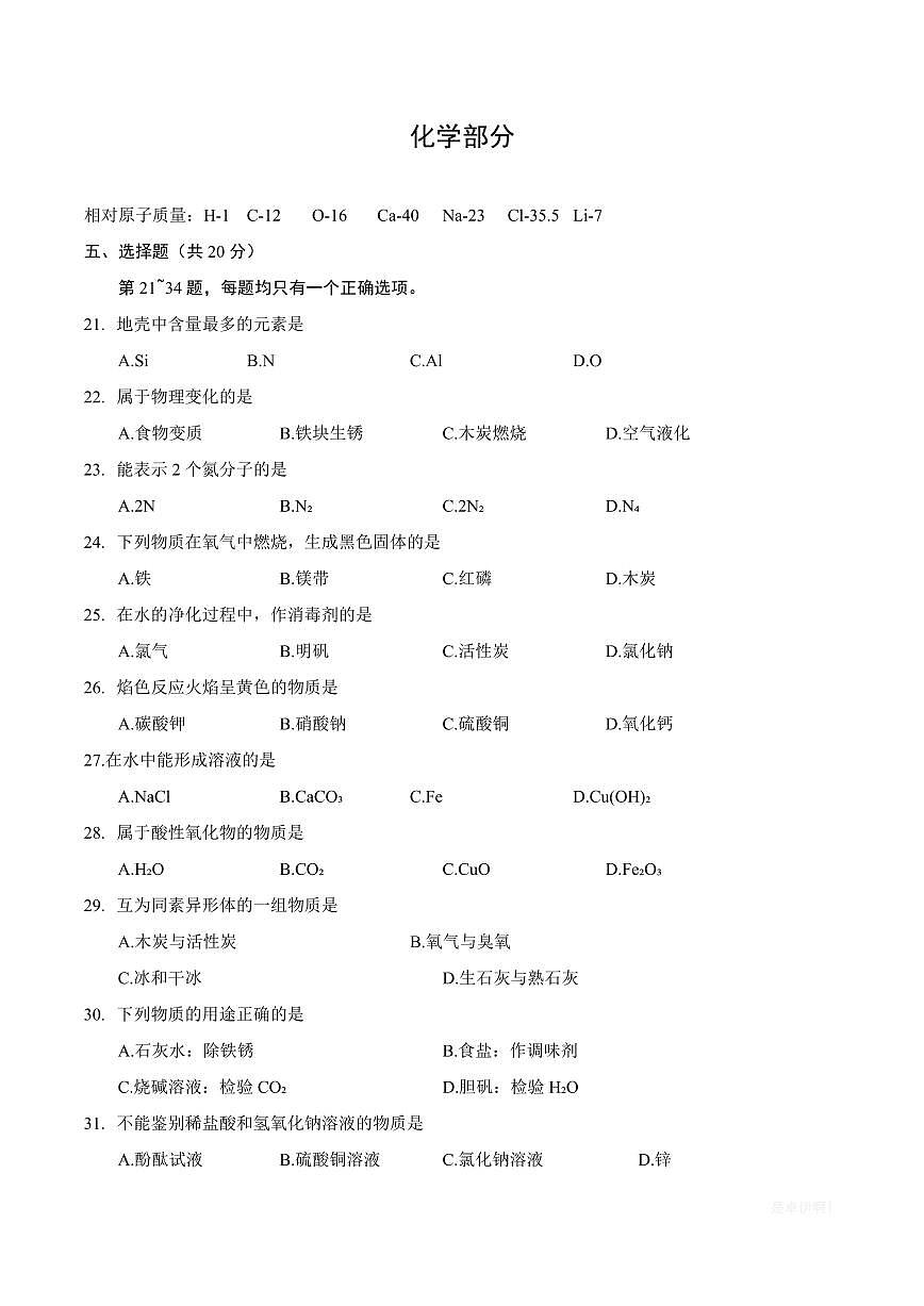 【2025届上海初三化学二模】2025届上海市嘉定区初三化学二模试卷第1页