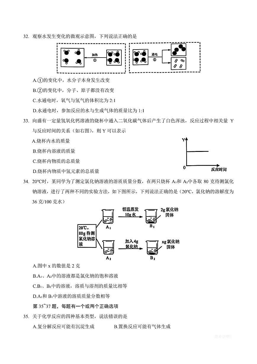 【2025届上海初三化学二模】2025届上海市嘉定区初三化学二模试卷第2页